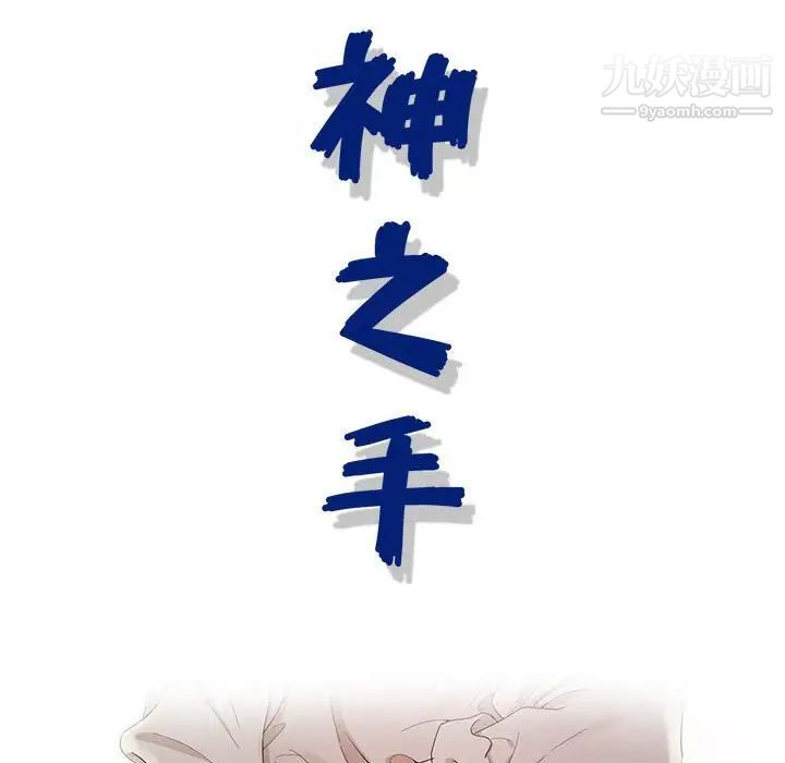 《神之手》漫画 第6話