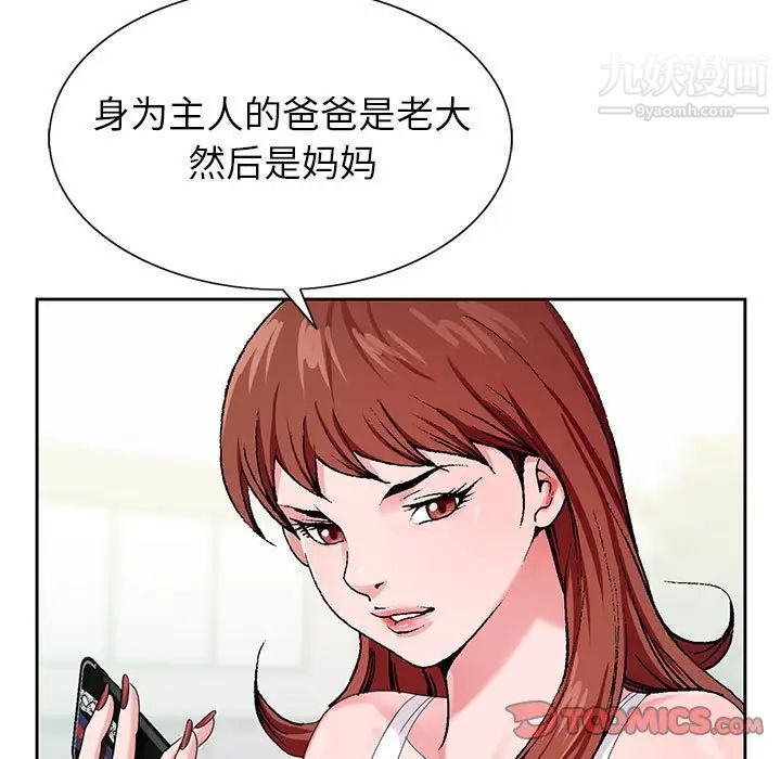 《神之手》漫画 第6話