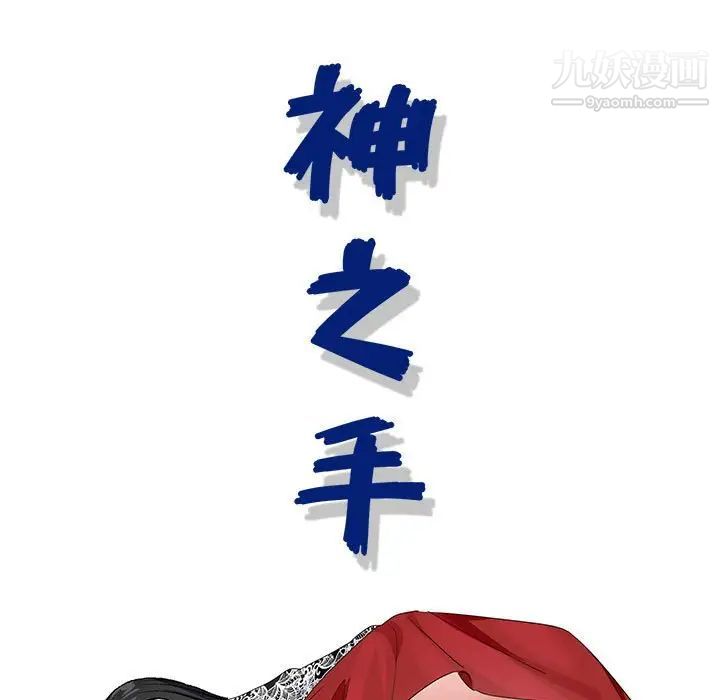 《神之手》漫画 第7話