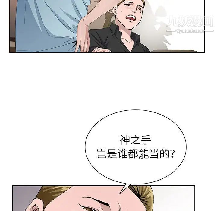 《神之手》漫画 第7話