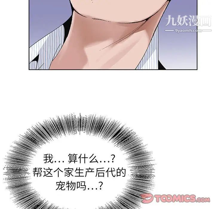《神之手》漫画 第8話