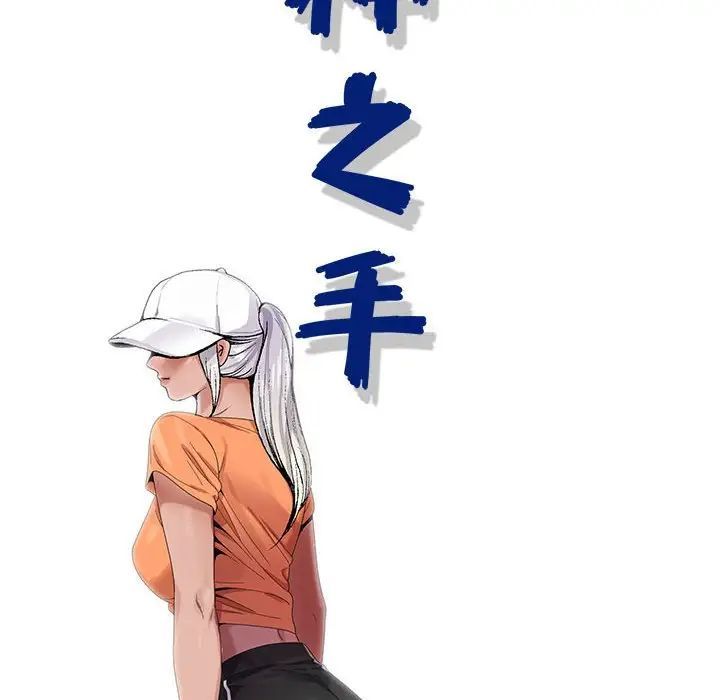《神之手》漫画 第9話