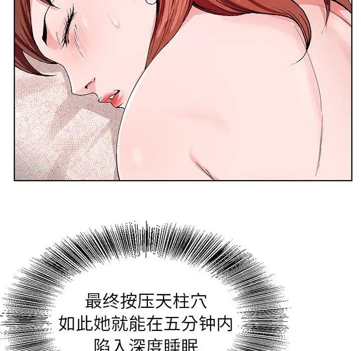 《神之手》漫画 第9話