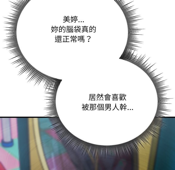 《社區人妻的陷阱》漫画 第13話