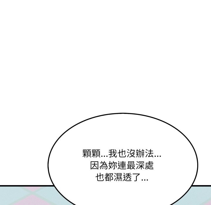 《社區人妻的陷阱》漫画 第13話