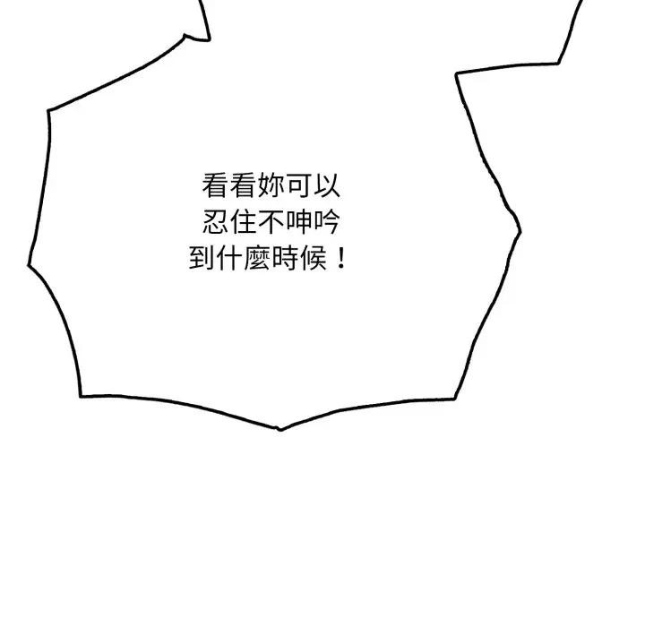 《社區人妻的陷阱》漫画 第14話