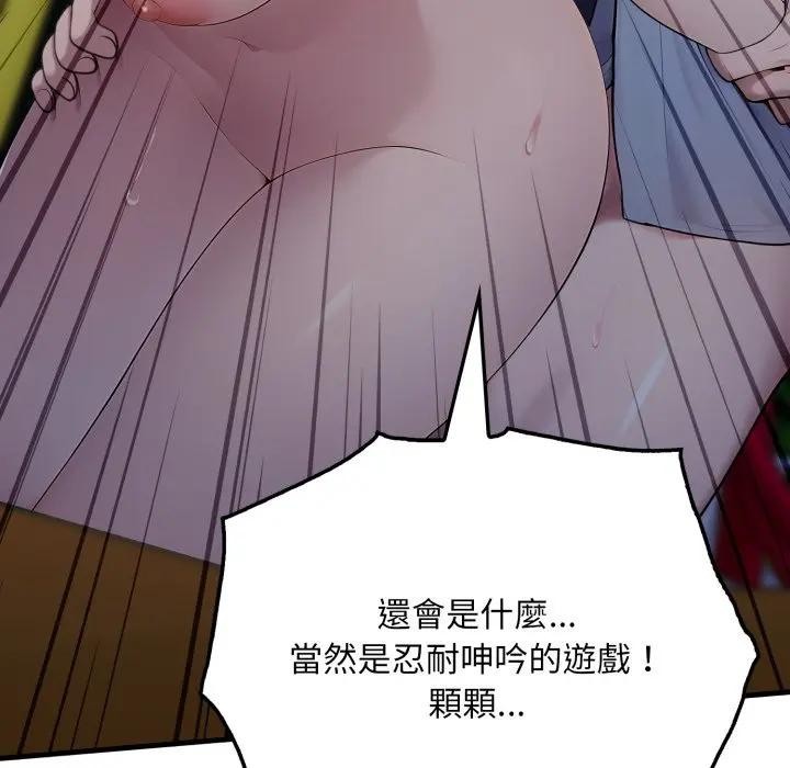 《社區人妻的陷阱》漫画 第14話