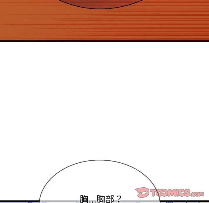 《社區人妻的陷阱》漫画 第14話