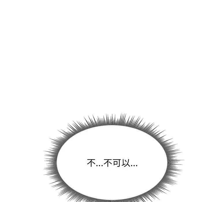 《社區人妻的陷阱》漫画 第14話