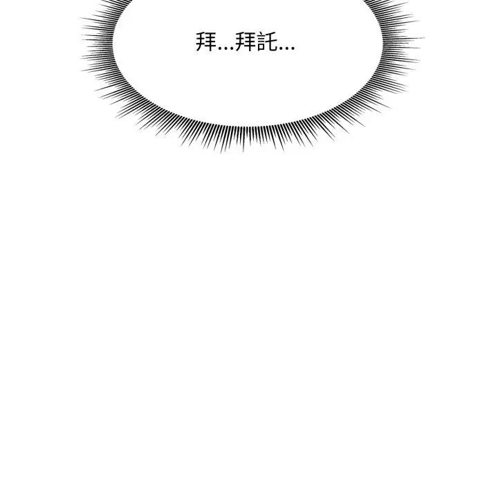 《社區人妻的陷阱》漫画 第14話