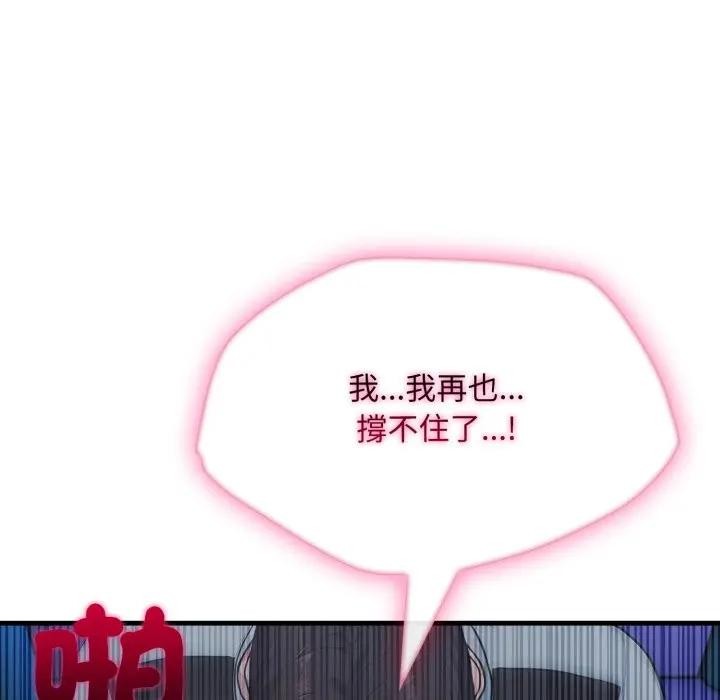 《社區人妻的陷阱》漫画 第14話