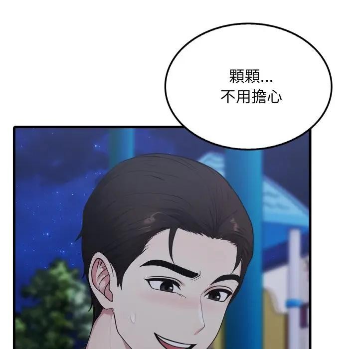 《社區人妻的陷阱》漫画 第14話