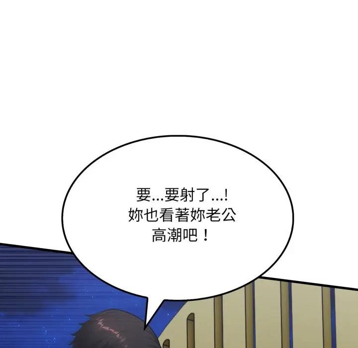 《社區人妻的陷阱》漫画 第14話