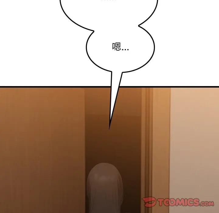 《社區人妻的陷阱》漫画 第14話