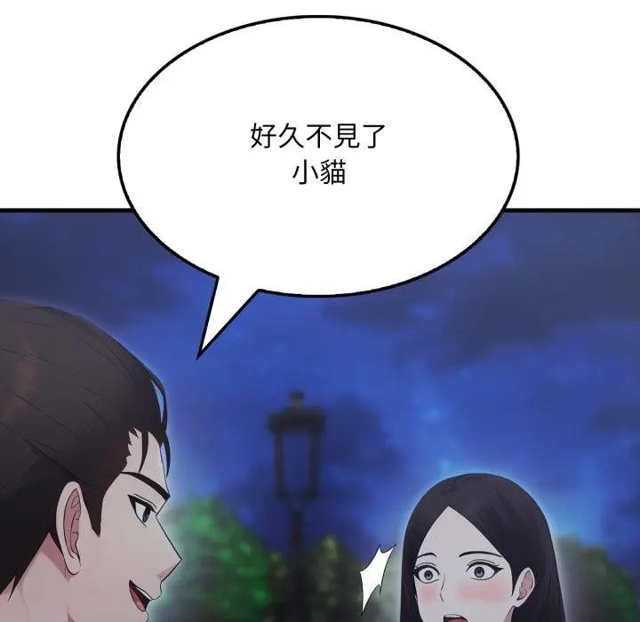 《社區人妻的陷阱》漫画 第14話