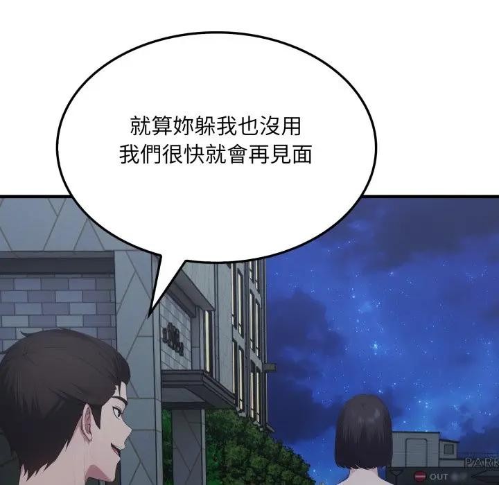 《社區人妻的陷阱》漫画 第14話