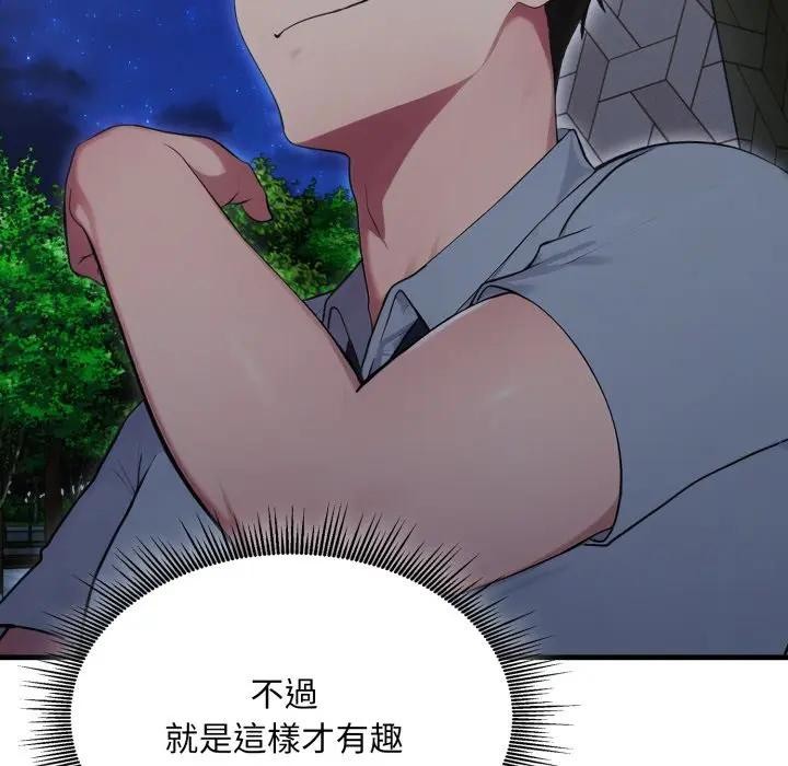 《社區人妻的陷阱》漫画 第14話