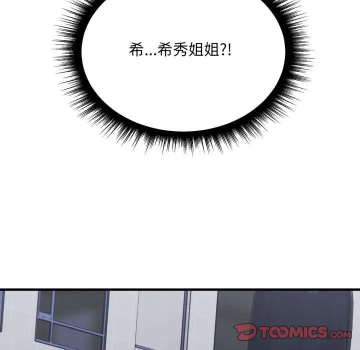 《社區人妻的陷阱》漫画 第14話