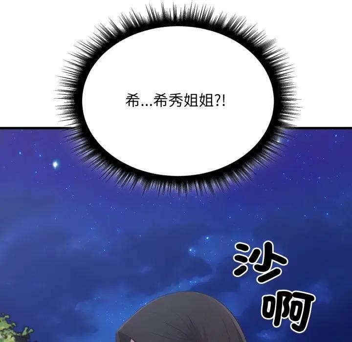 《社區人妻的陷阱》漫画 第15話