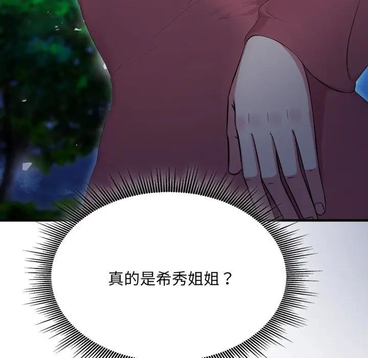 《社區人妻的陷阱》漫画 第15話