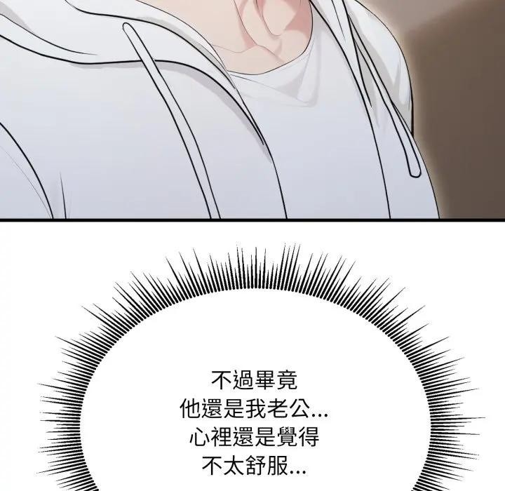 《社區人妻的陷阱》漫画 第15話