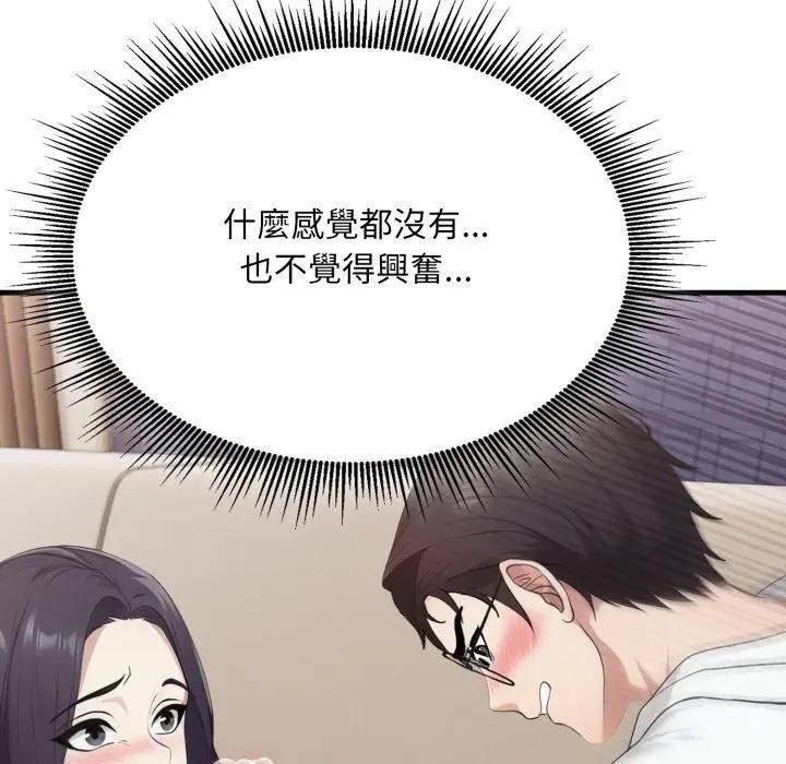 《社區人妻的陷阱》漫画 第15話