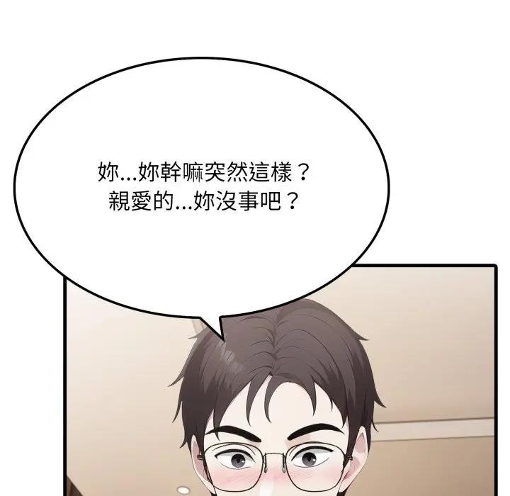 《社區人妻的陷阱》漫画 第15話
