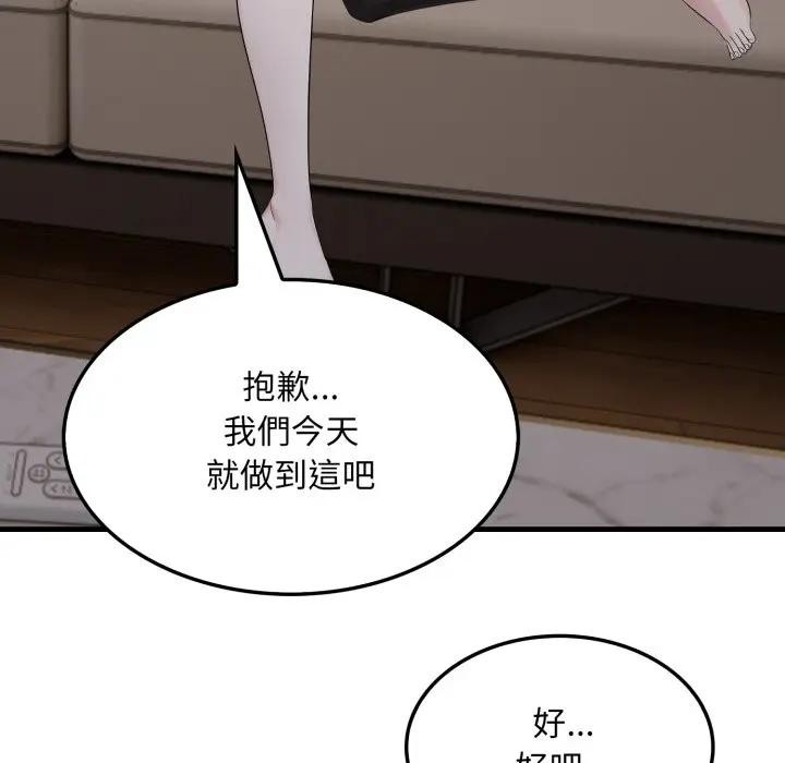 《社區人妻的陷阱》漫画 第15話