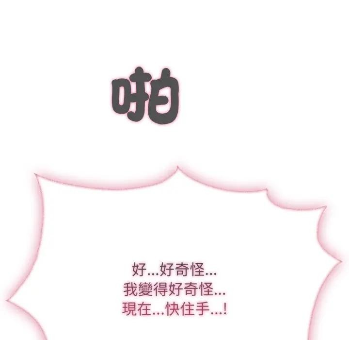 《社區人妻的陷阱》漫画 第15話