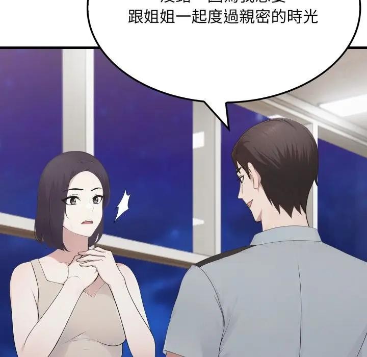 《社區人妻的陷阱》漫画 第15話