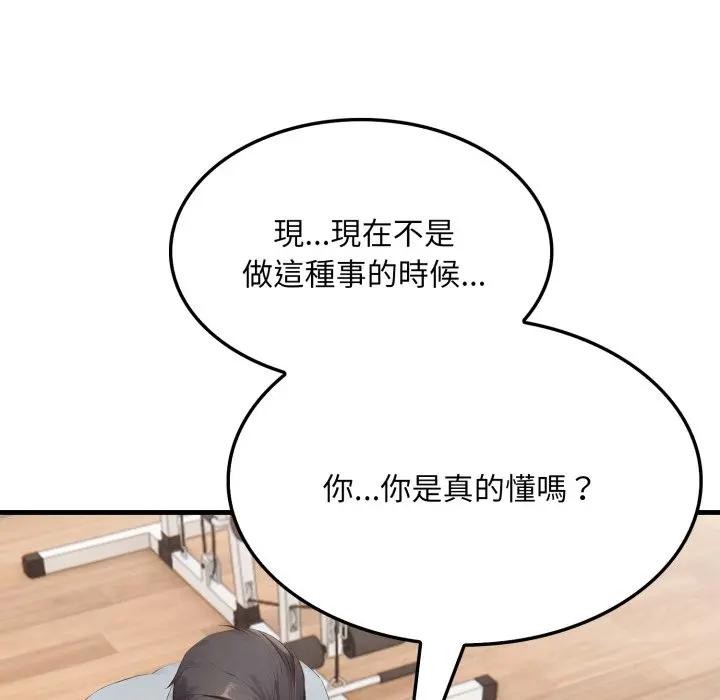 《社區人妻的陷阱》漫画 第15話