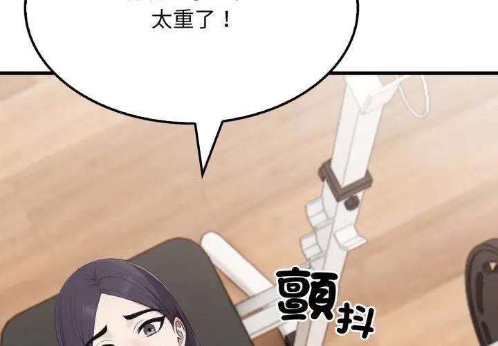 《社區人妻的陷阱》漫画 第16話