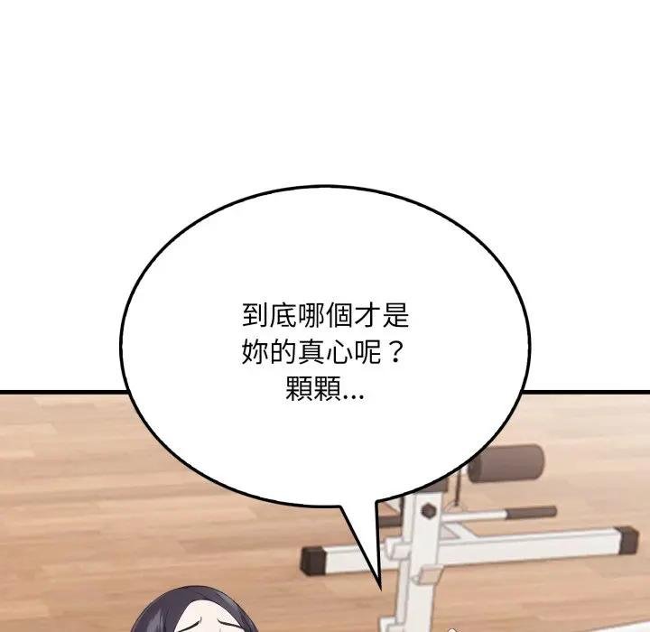 《社區人妻的陷阱》漫画 第16話