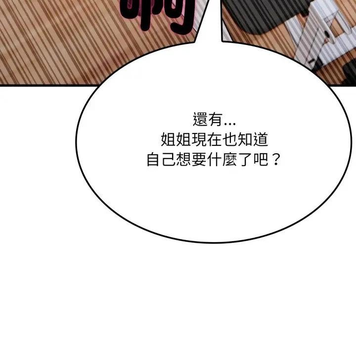 《社區人妻的陷阱》漫画 第16話