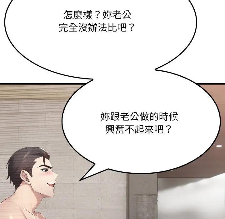 《社區人妻的陷阱》漫画 第16話