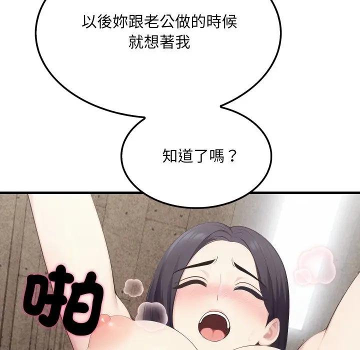 《社區人妻的陷阱》漫画 第16話