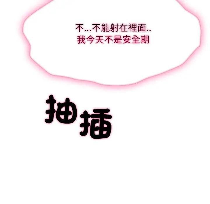 《社區人妻的陷阱》漫画 第16話