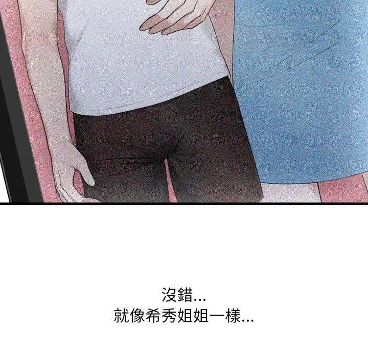 《社區人妻的陷阱》漫画 第16話