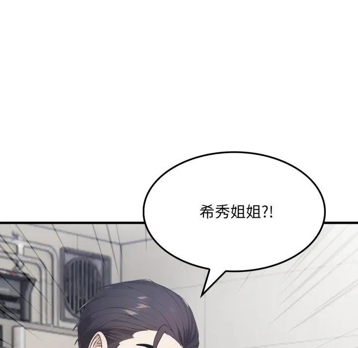 《社區人妻的陷阱》漫画 第16話