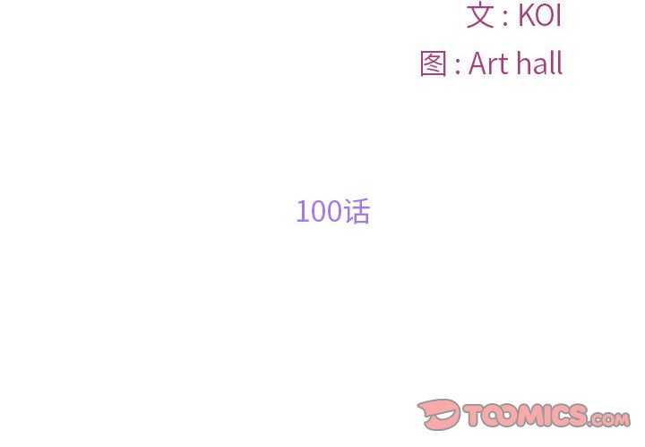 《社區重建協會》漫画 第100話