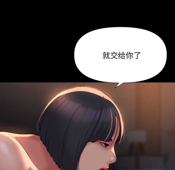 《社區重建協會》漫画 第100話
