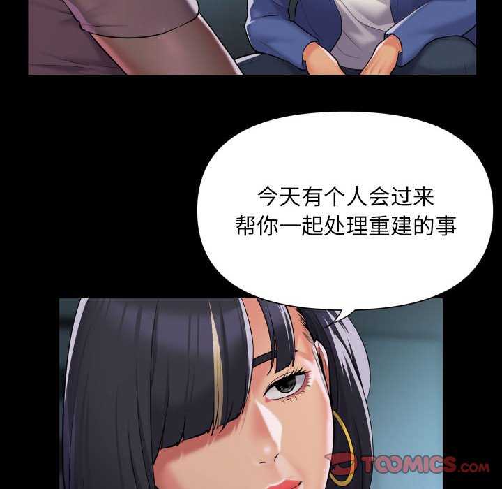 《社區重建協會》漫画 第100話