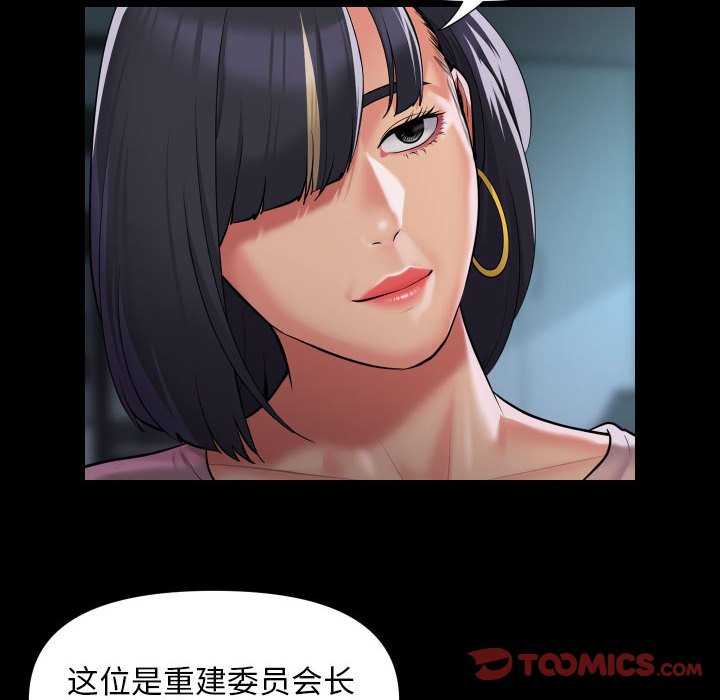 《社區重建協會》漫画 第100話