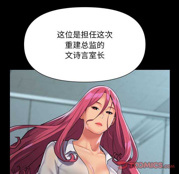 《社區重建協會》漫画 第100話