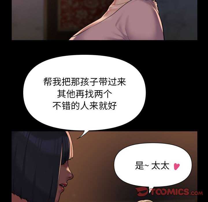 《社區重建協會》漫画 第100話