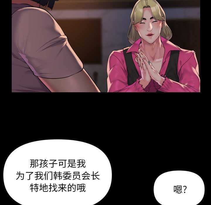 《社區重建協會》漫画 第100話