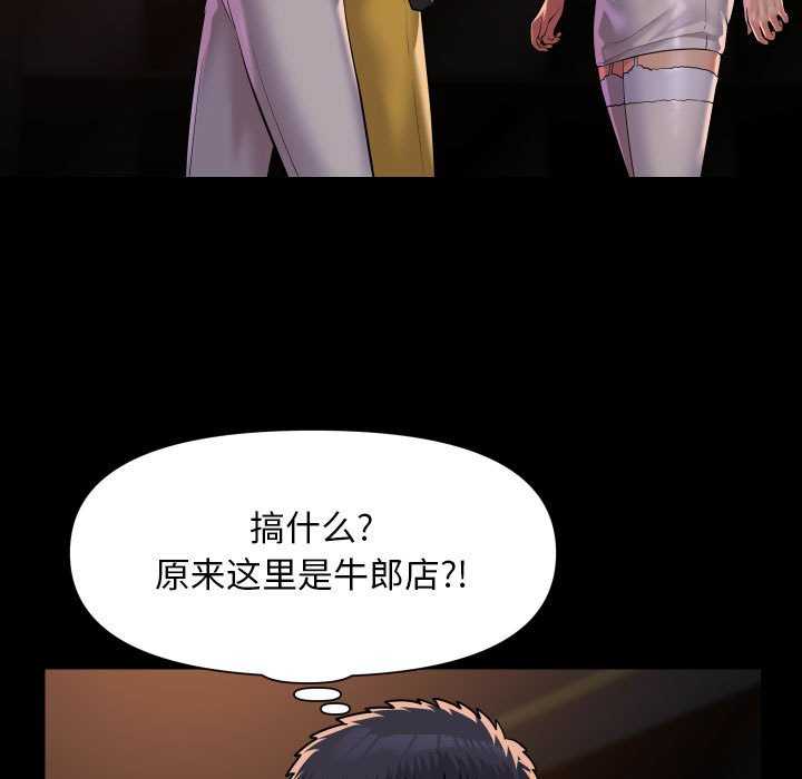 《社區重建協會》漫画 第100話