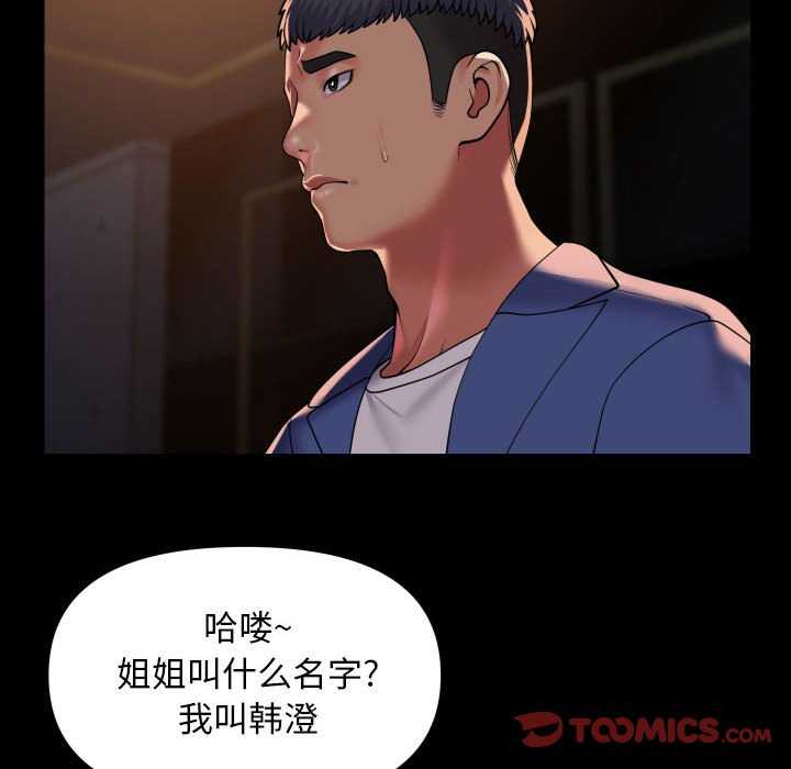 《社區重建協會》漫画 第100話