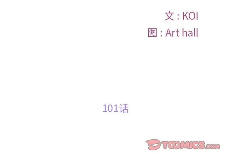 《社區重建協會》漫画 第101話