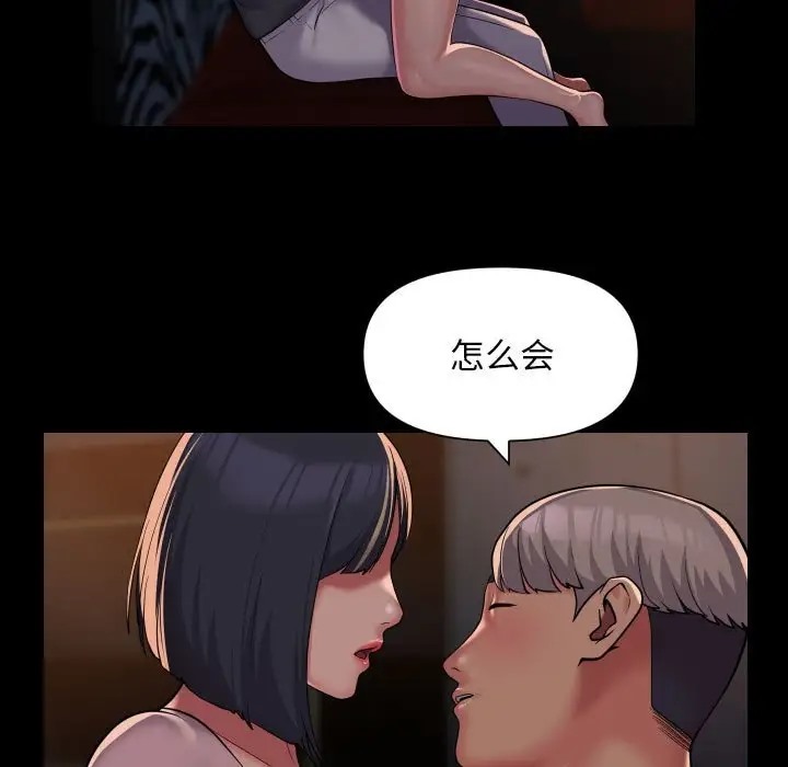 《社區重建協會》漫画 第101話